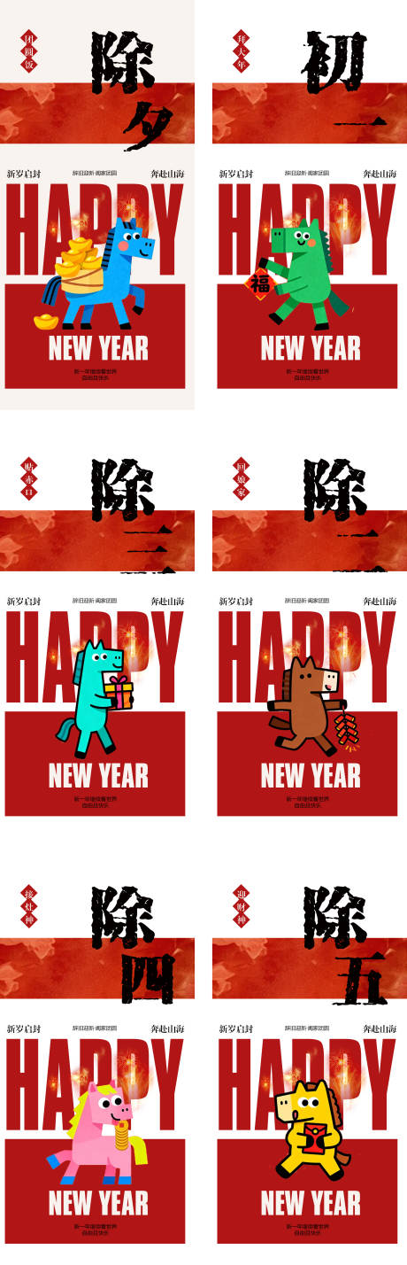 源文件下载【享设计】搜索编号：91720034669374055【马年年俗系列海报】