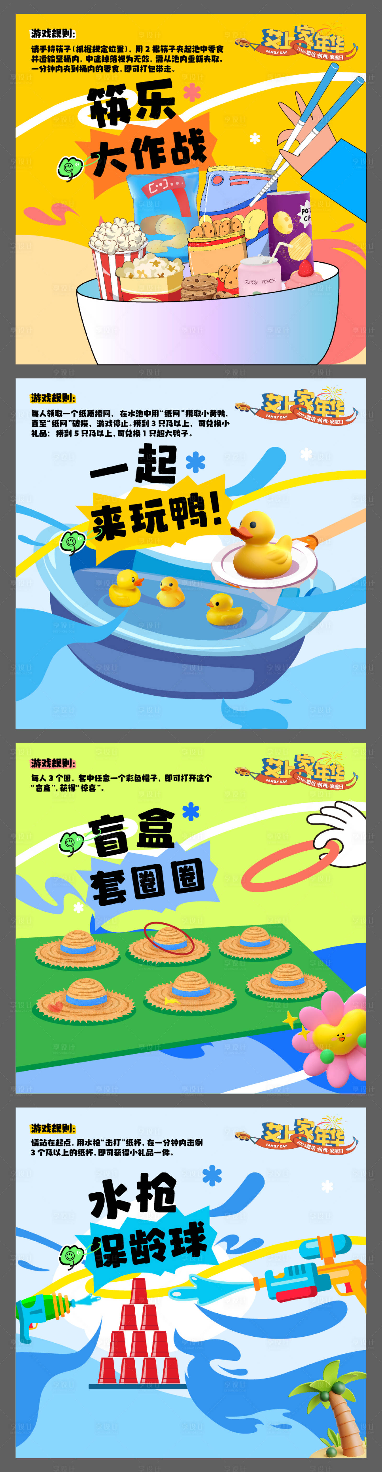 源文件下载【享设计】搜索编号：51960034330341185【家庭日游戏背板】