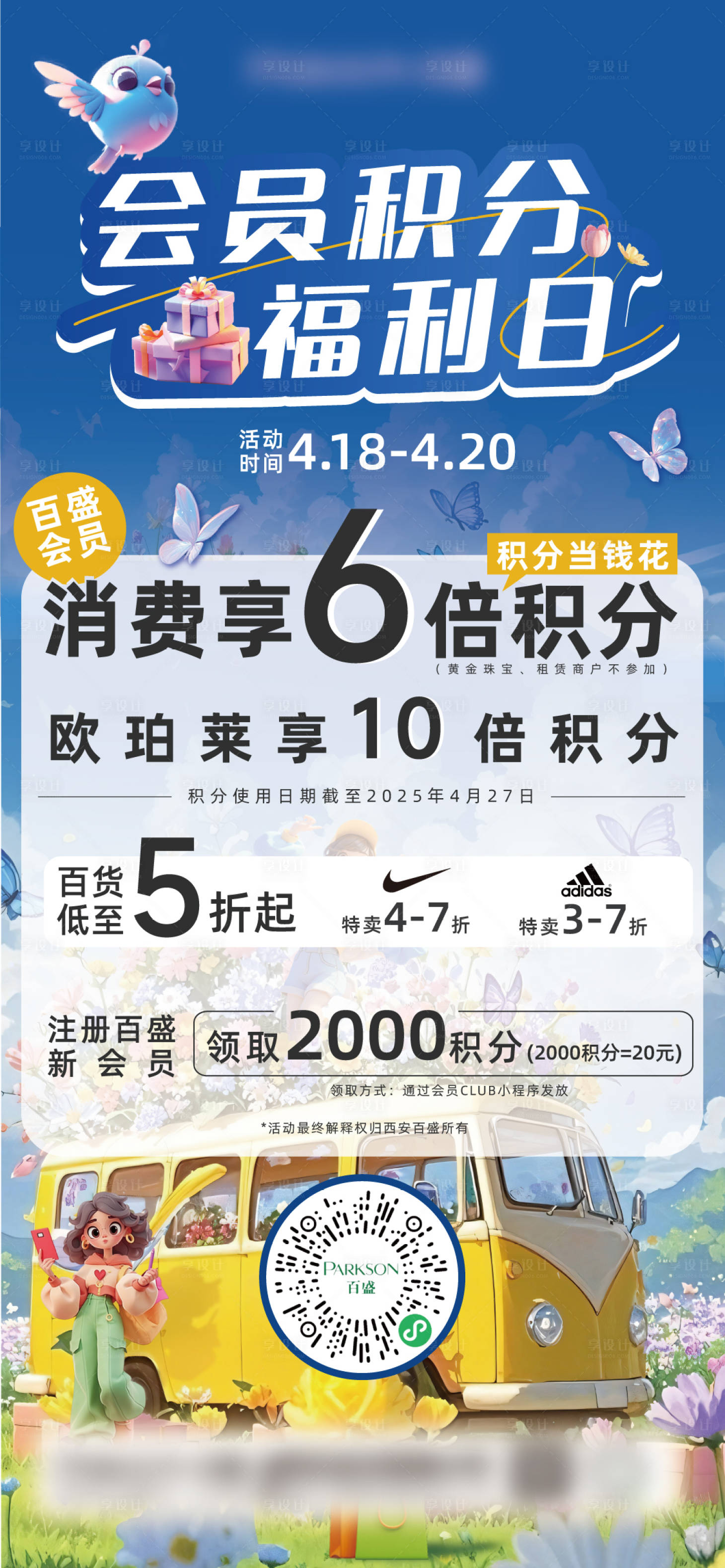 源文件下載【享設(shè)計】搜索編號：68230034307388553【會員積分海報】