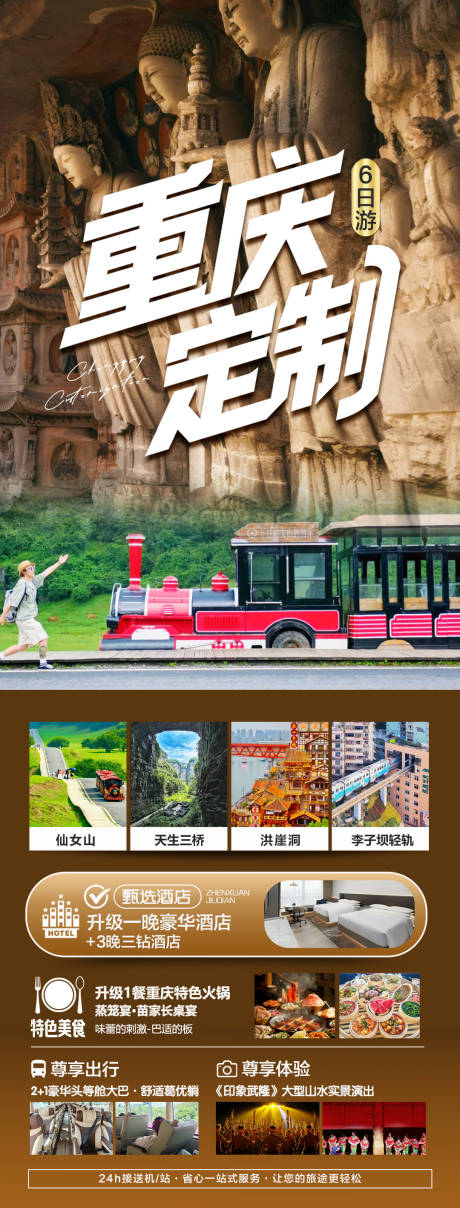 源文件下载【享设计】搜索编号：50820034296296322【重庆旅游海报】