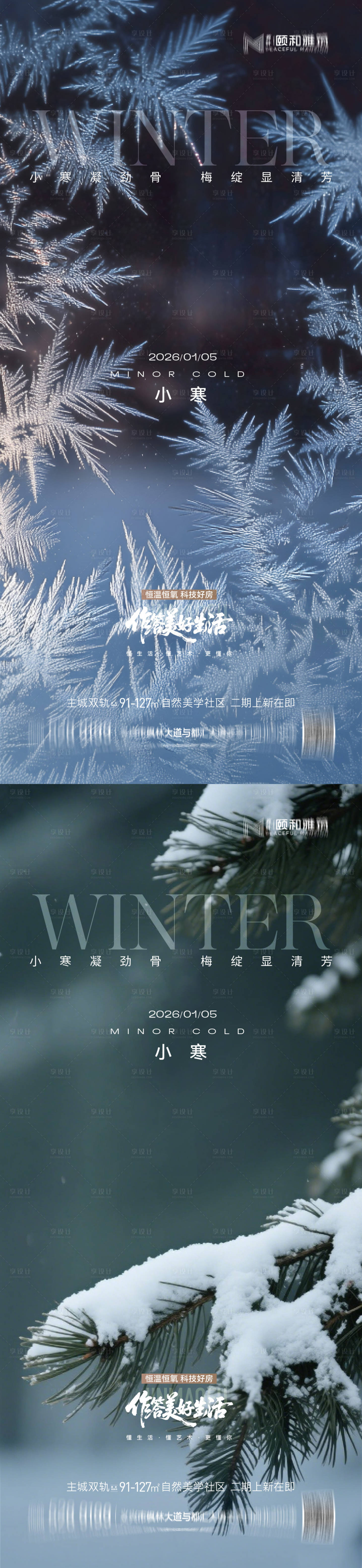 源文件下载【享设计】搜索编号：95880034771828541【小寒海报】