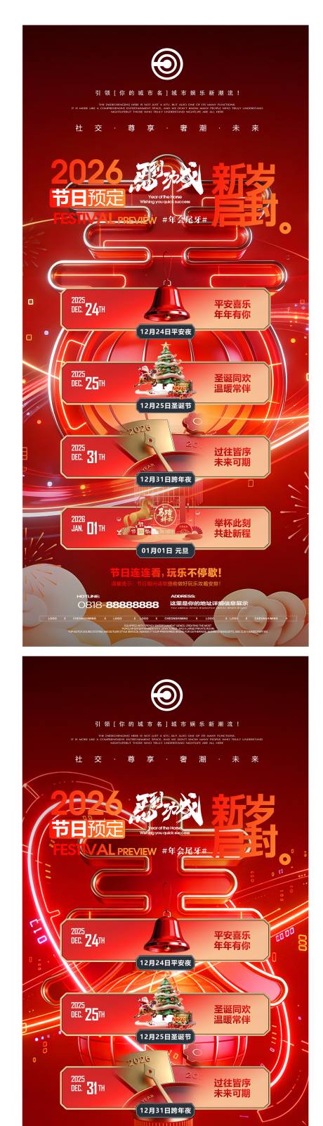 源文件下載【享設計】搜索編號：22150034575633711【夜店邀約海報節日預告】