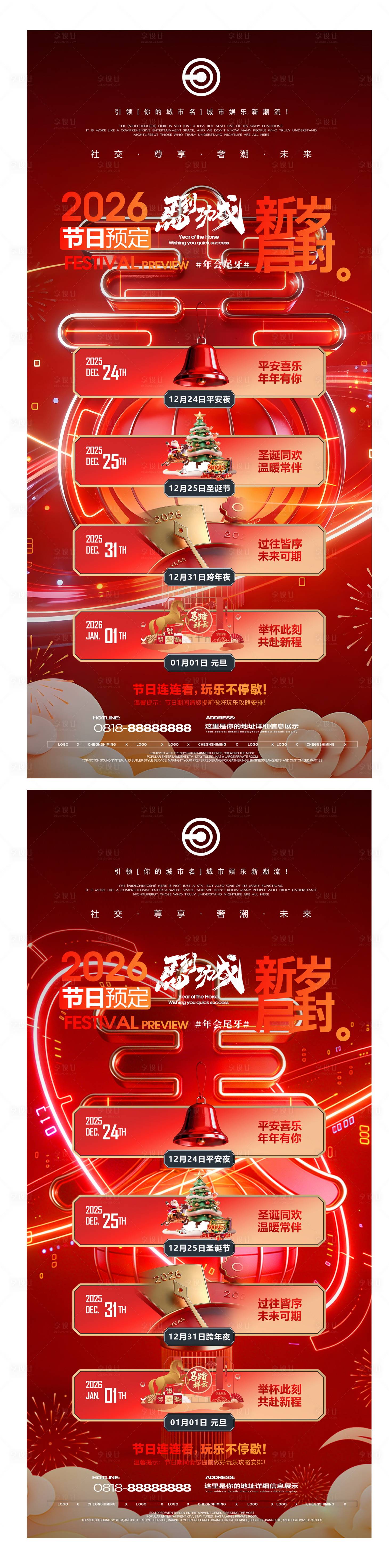 源文件下载【享设计】搜索编号：22150034575633711【夜店邀约海报节日预告】