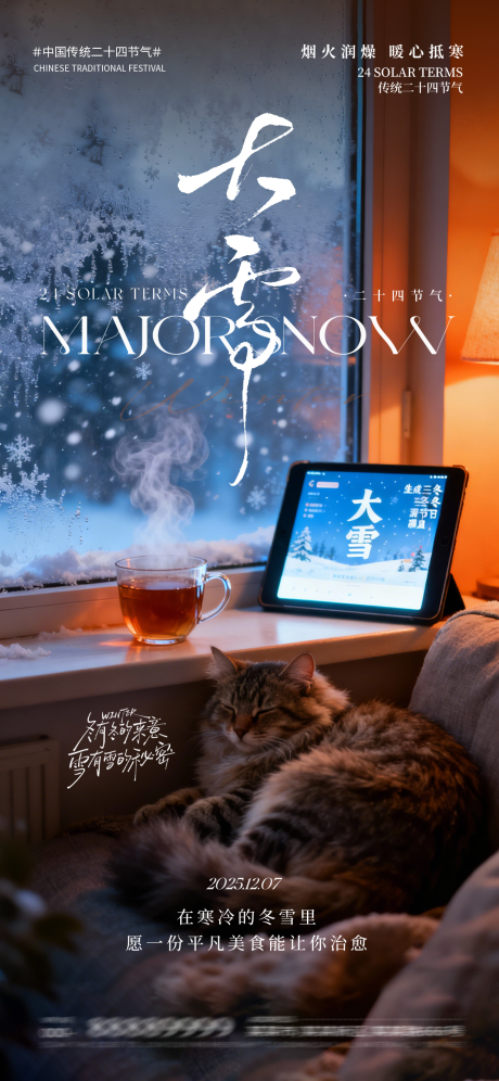 源文件下载【享设计】搜索编号：79150034386862907【大雪温馨海报】