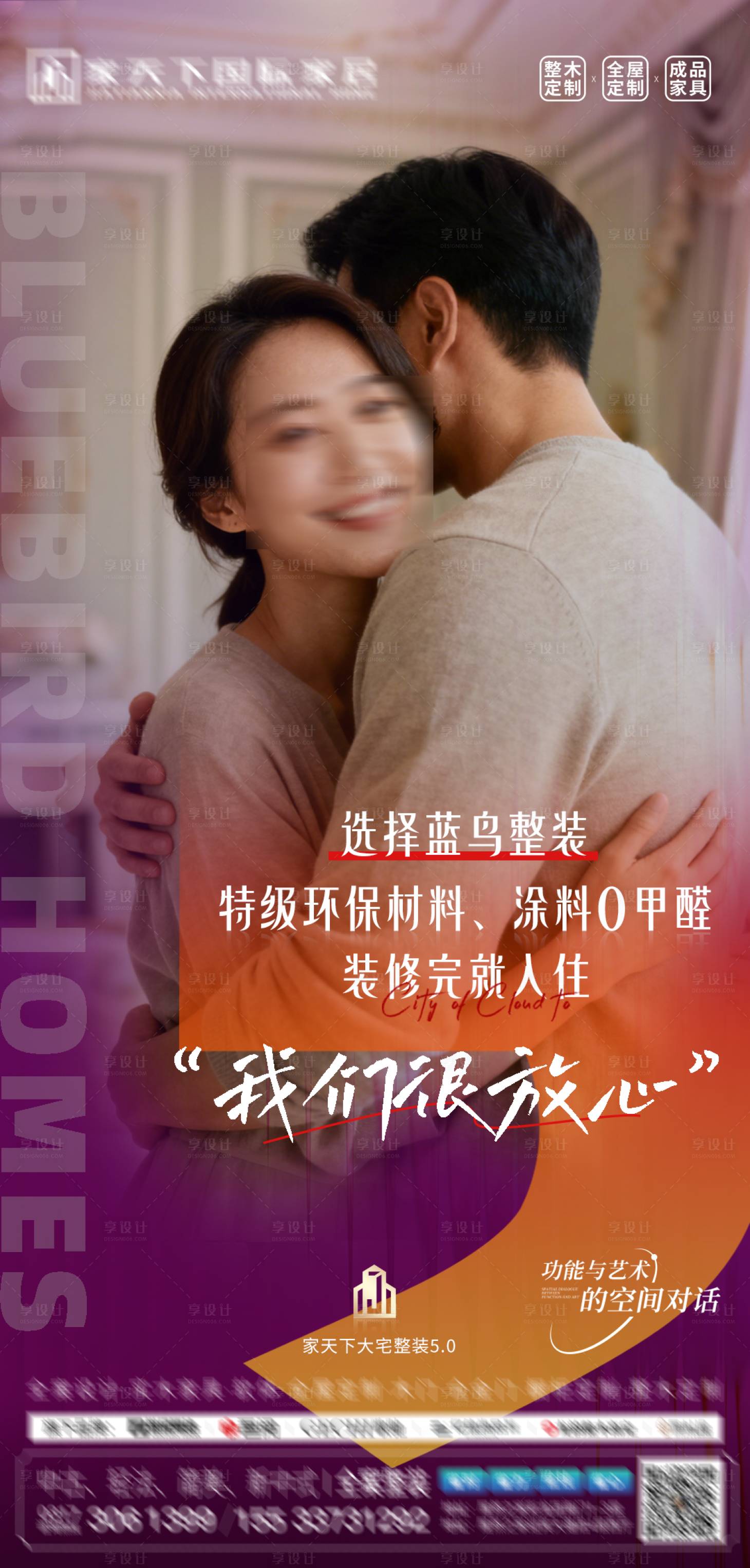 源文件下載【享設計】搜索編號：75740034467869600【整裝優勢海報】