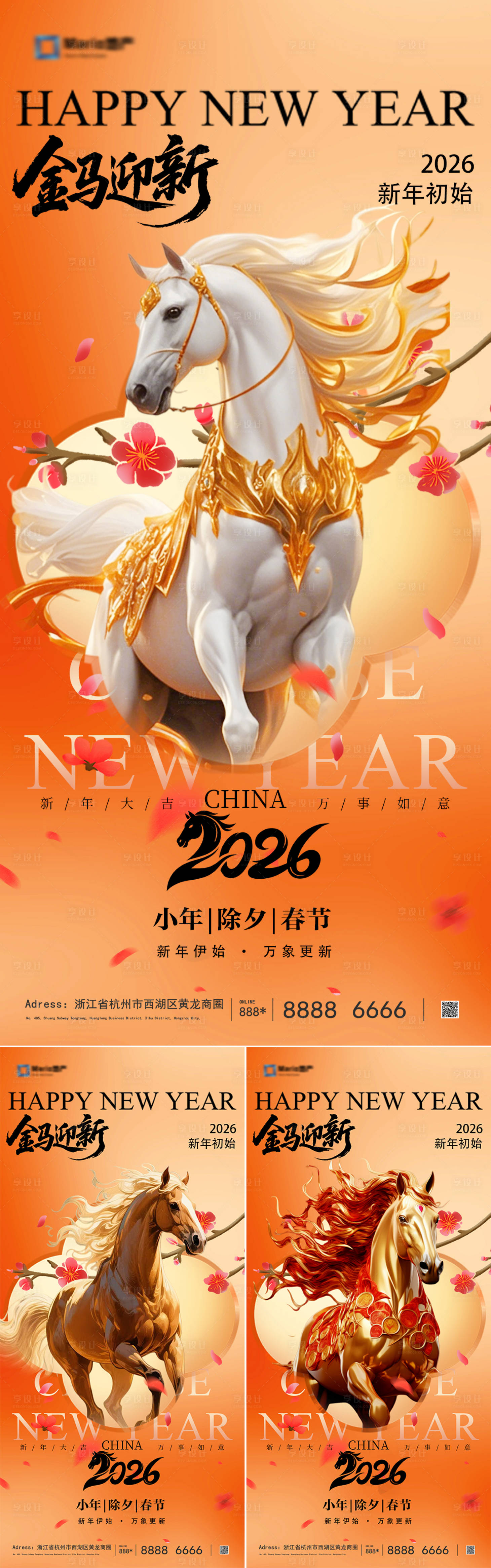 源文件下载【享设计】搜索编号：62290034336275114【2026新年系列海报】