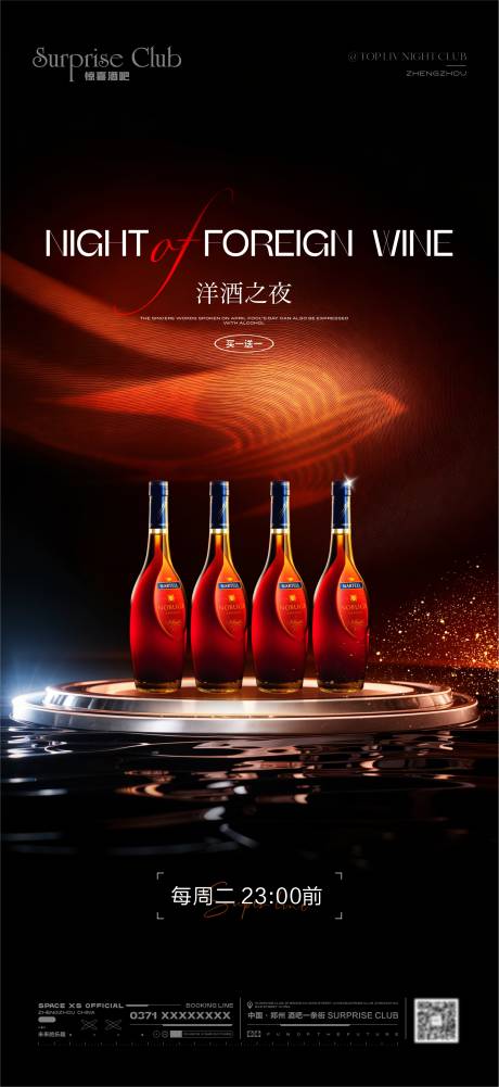 源文件下载【享设计】搜索编号：50070034404796876【酒吧酒水洋酒之夜】