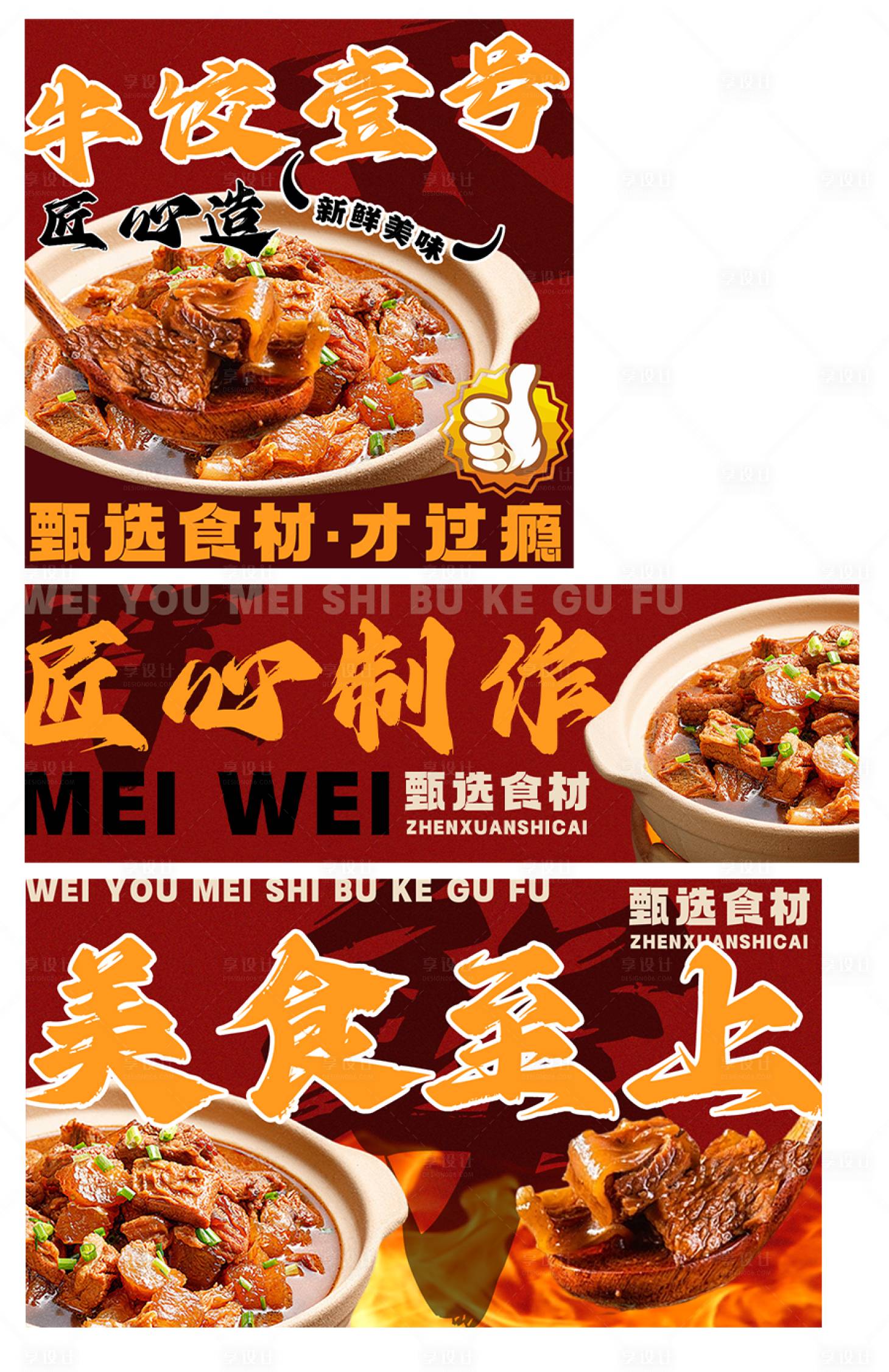 源文件下载【享设计】搜索编号：29200034563939836【牛肉饭外卖设计美团饿了么大众平台】