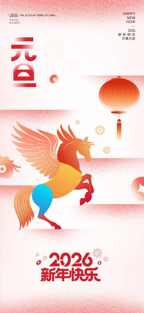 源文件下载【享设计】搜索编号：39310034673027917【元旦海报】