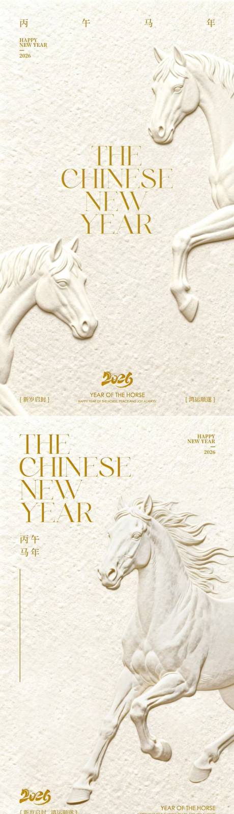 源文件下載【享設計】搜索編號：99640034477965949【元旦新年馬年春節海報】