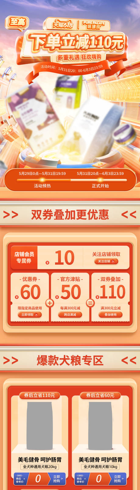 源文件下载【享设计】搜索编号：67130034593229596【宠物电商活动618大促首页】