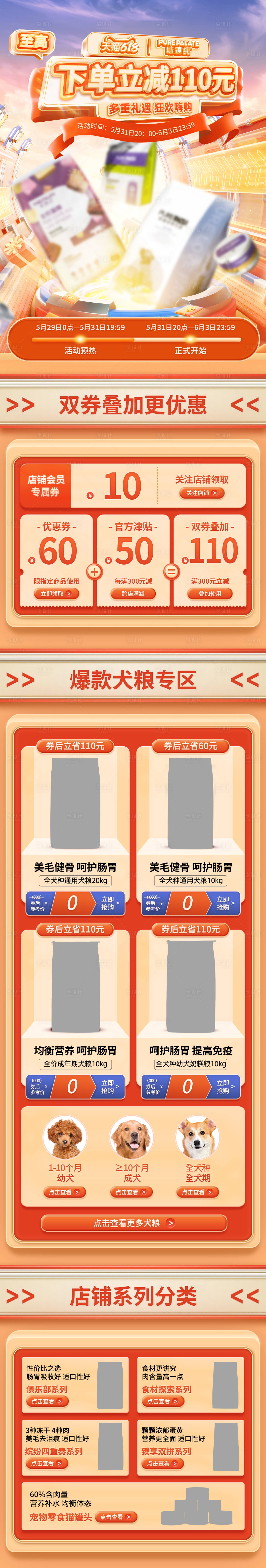 源文件下载【享设计】搜索编号：67130034593229596【宠物电商活动618大促首页】