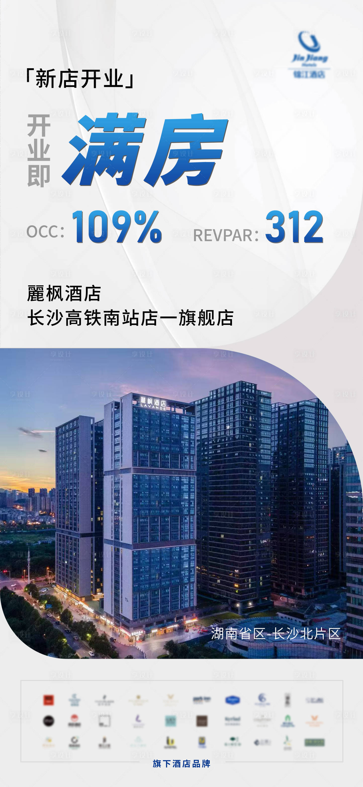 源文件下载【享设计】搜索编号：57990034567234005【酒店满房海报】