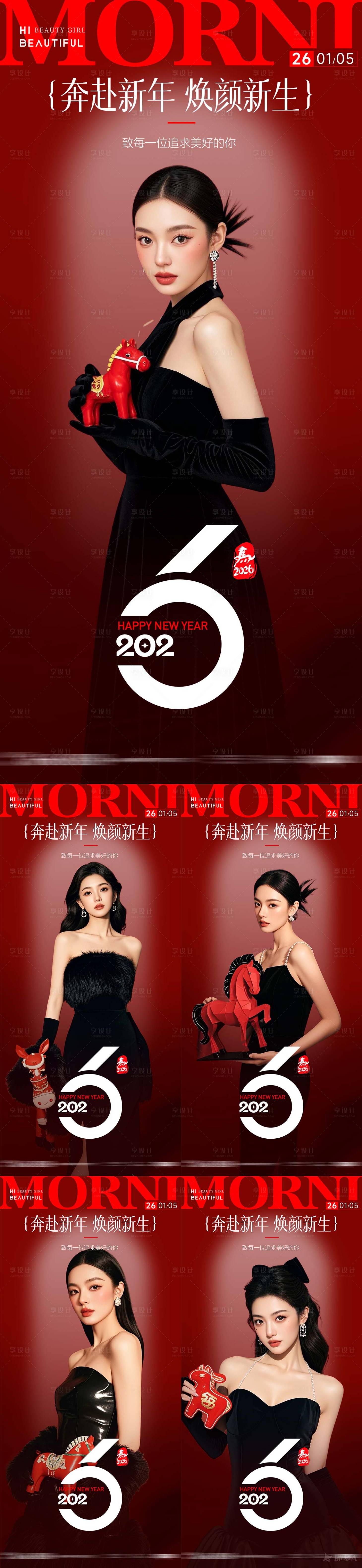 源文件下载【享设计】搜索编号：26870034800008855【医美早安图新年系列海报】