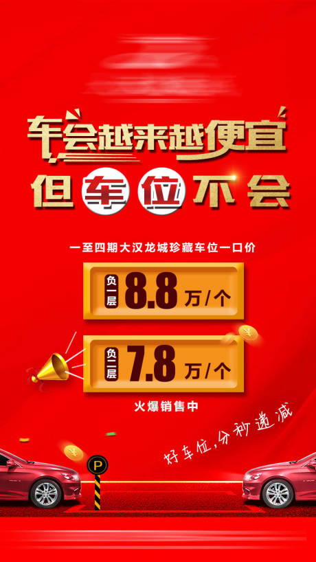 源文件下载【享设计】搜索编号：31290034627188469【车位海报】