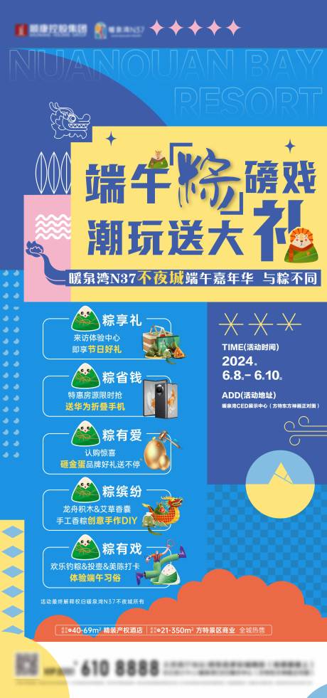 源文件下载【享设计】搜索编号：18450034451547997【商业地产端午活动卡通微推】