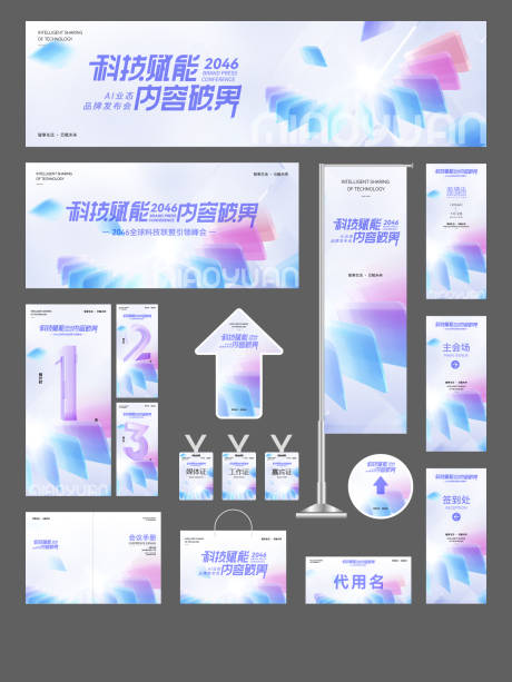 源文件下載【享設計】搜索編號：19520034495424359【科技企業發布會活動物料設計】