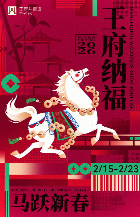 源文件下载【享设计】搜索编号：43090034772593529【马年春节海报】