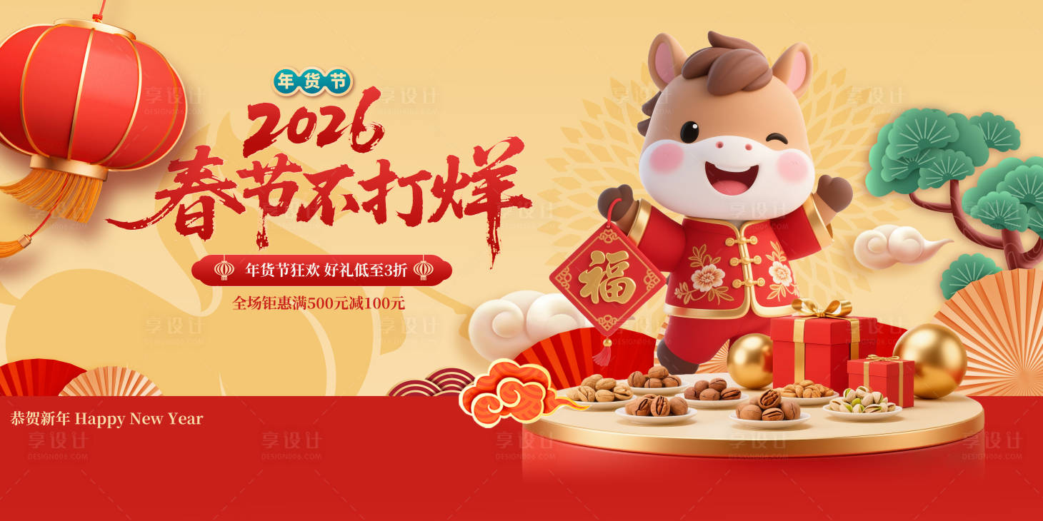 源文件下载【享设计】搜索编号：34550034664585642【春节不打烊】