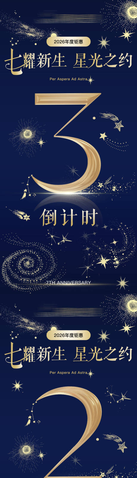 源文件下載【享設計】搜索編號：19460034622436834【醫美周年慶年終活動倒計時海報】