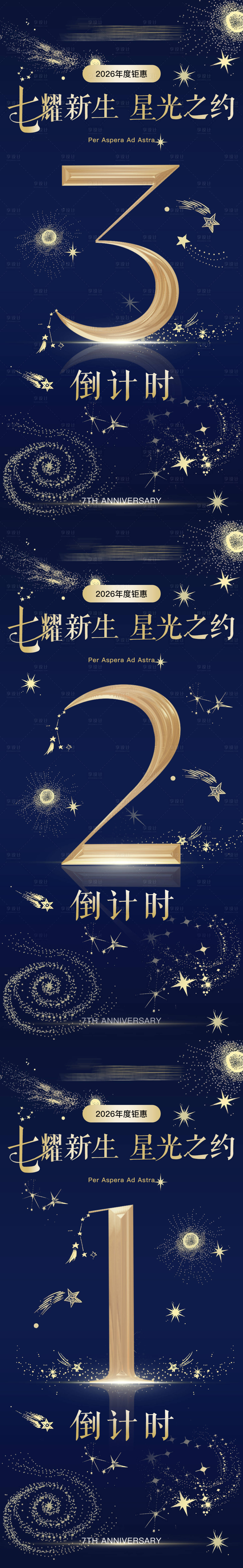 源文件下载【享设计】搜索编号：19460034622436834【医美周年庆年终活动倒计时海报】