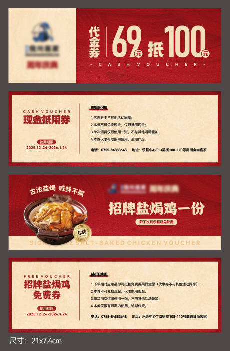 源文件下载【享设计】搜索编号：34020034469029761【客家菜美食餐饮代金券】