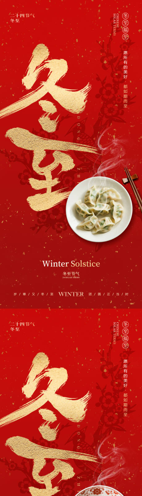 源文件下載【享設計】搜索編號：15090034343462198【冬至節(jié)氣創(chuàng)意海報】