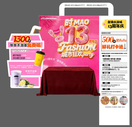 源文件下載【享設計】搜索編號：61270034618702011【活動禮品堆頭 】