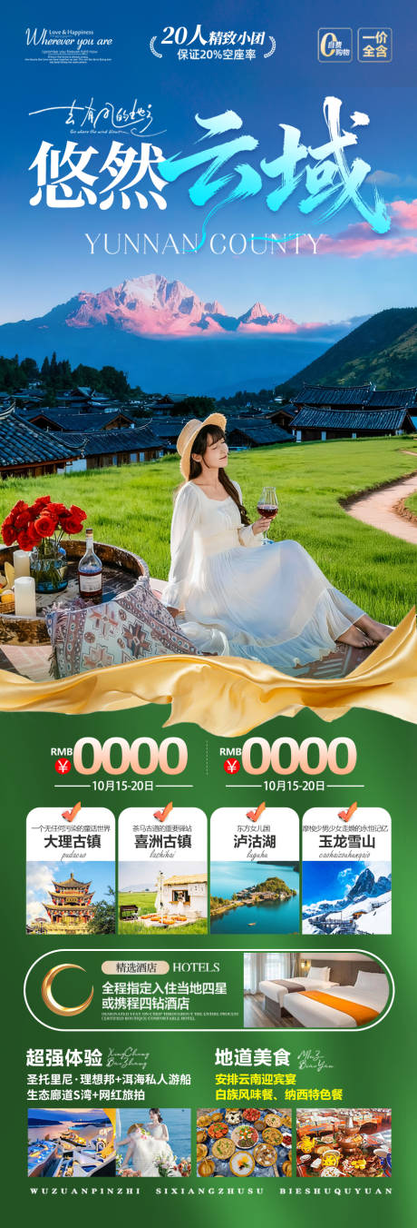 源文件下载【享设计】搜索编号：51770034649275498【云南旅游海报昆明大理丽江西双版纳】