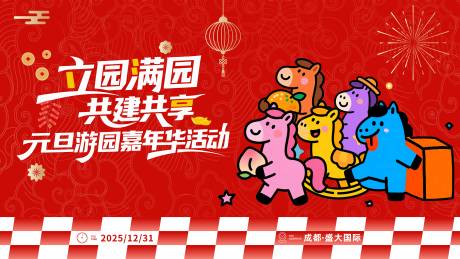 源文件下载【享设计】搜索编号：52610034427724744【马年背景板】