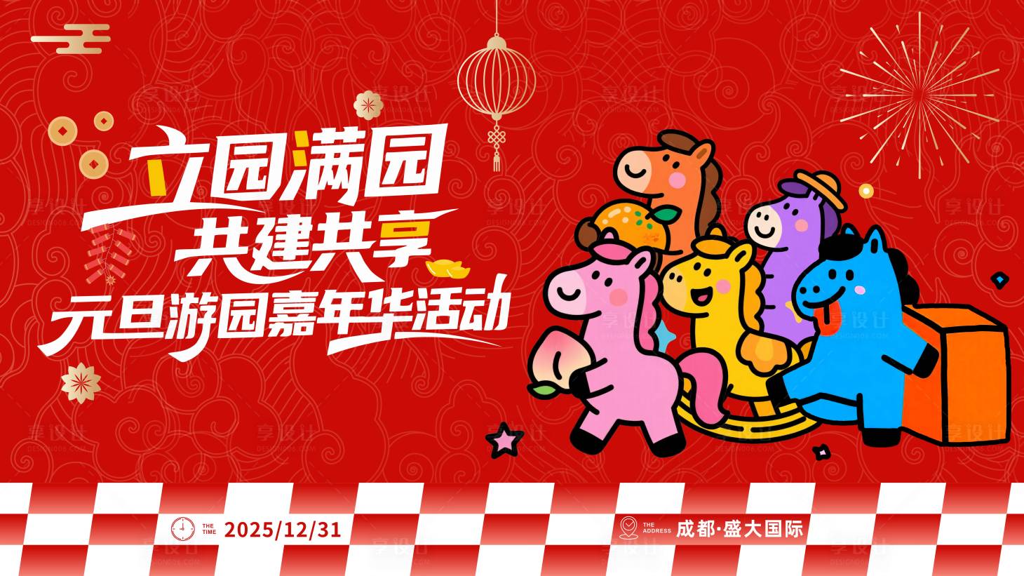 源文件下載【享設(shè)計(jì)】搜索編號(hào)：52610034427724744【馬年背景板】