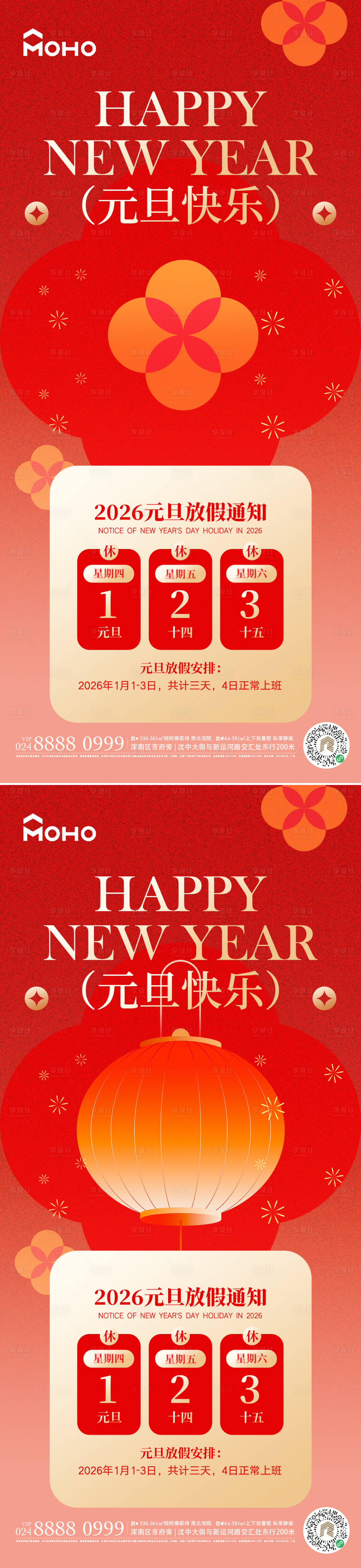 源文件下載【享設計】搜索編號：78280034405312412【2026元旦】