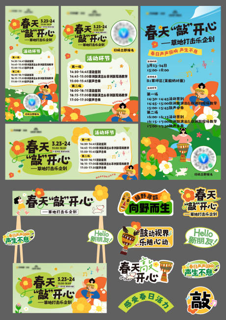 源文件下载【享设计】搜索编号：40360034330642454【打击乐摊位宣传海报】