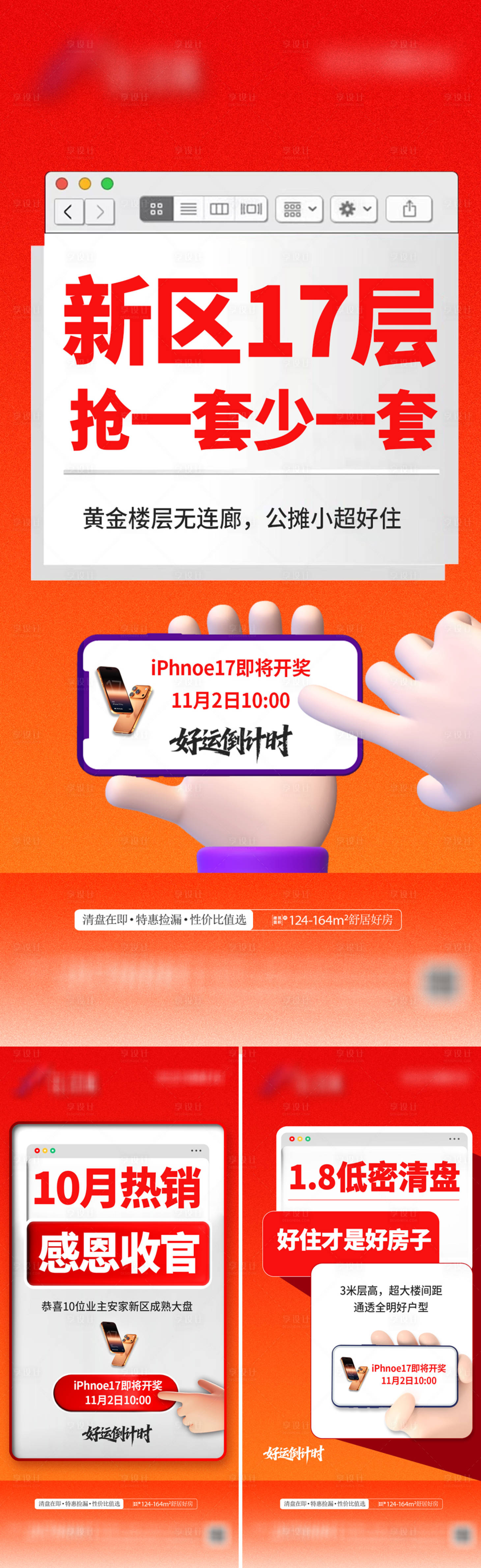 源文件下载【享设计】搜索编号：69240034315818262【热销大字报价值点海报】