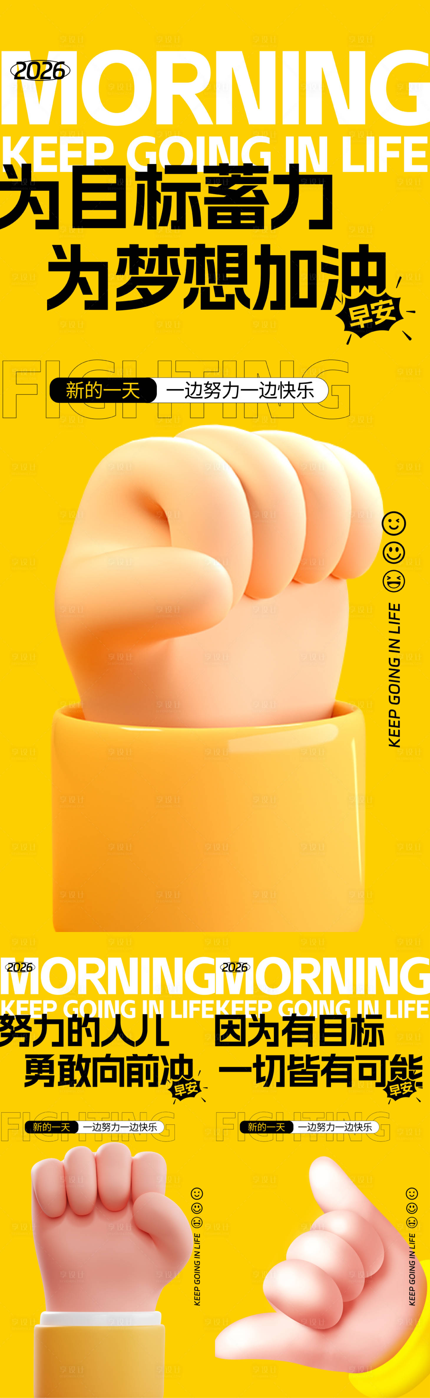 源文件下載【享設(shè)計(jì)】搜索編號：73520034469143646【早安沖刺海報(bào)】