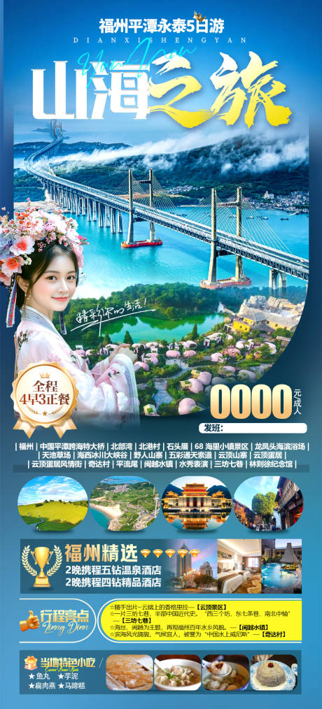 源文件下载【享设计】搜索编号：31710034720565779【山海之旅旅游海报】