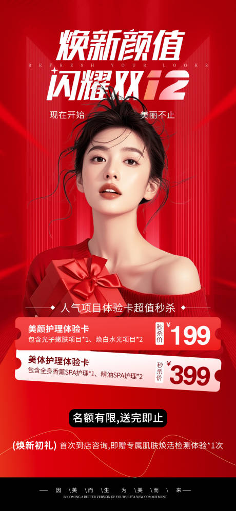 源文件下載【享設計】搜索編號：76290034438169804【雙12醫美活動】