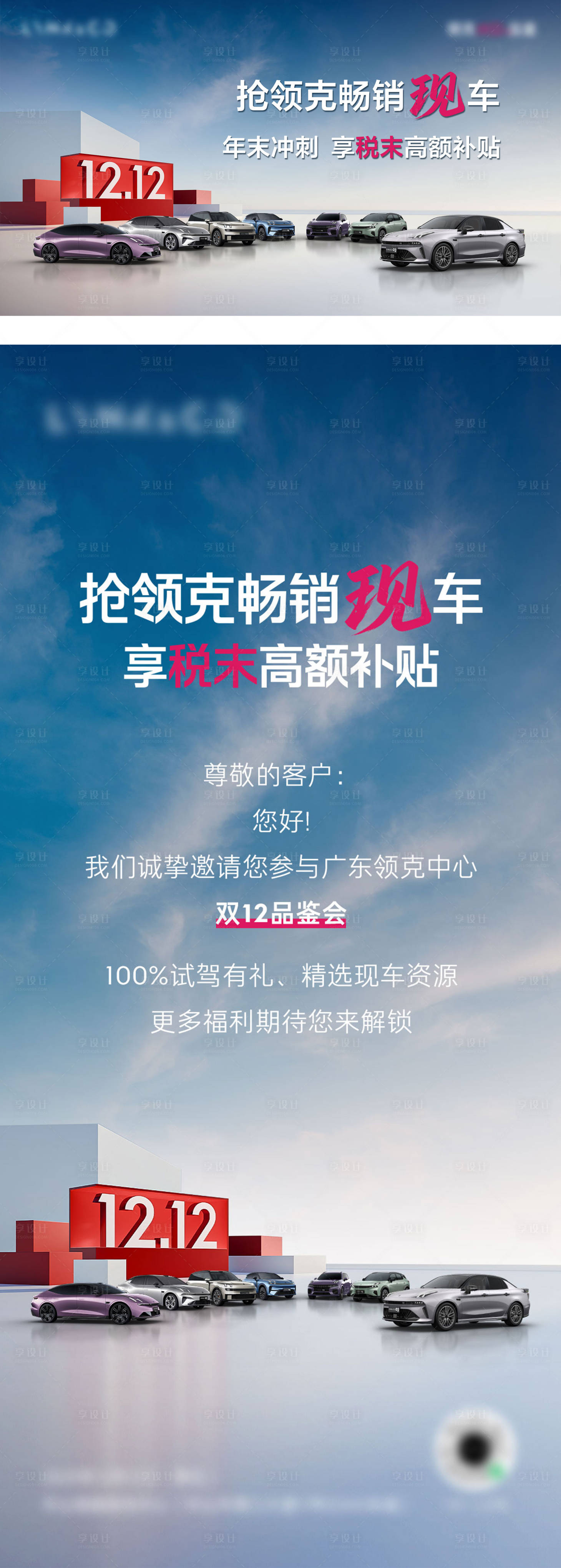 源文件下载【享设计】搜索编号：35060034432913341【汽车双12主kv海报画面】