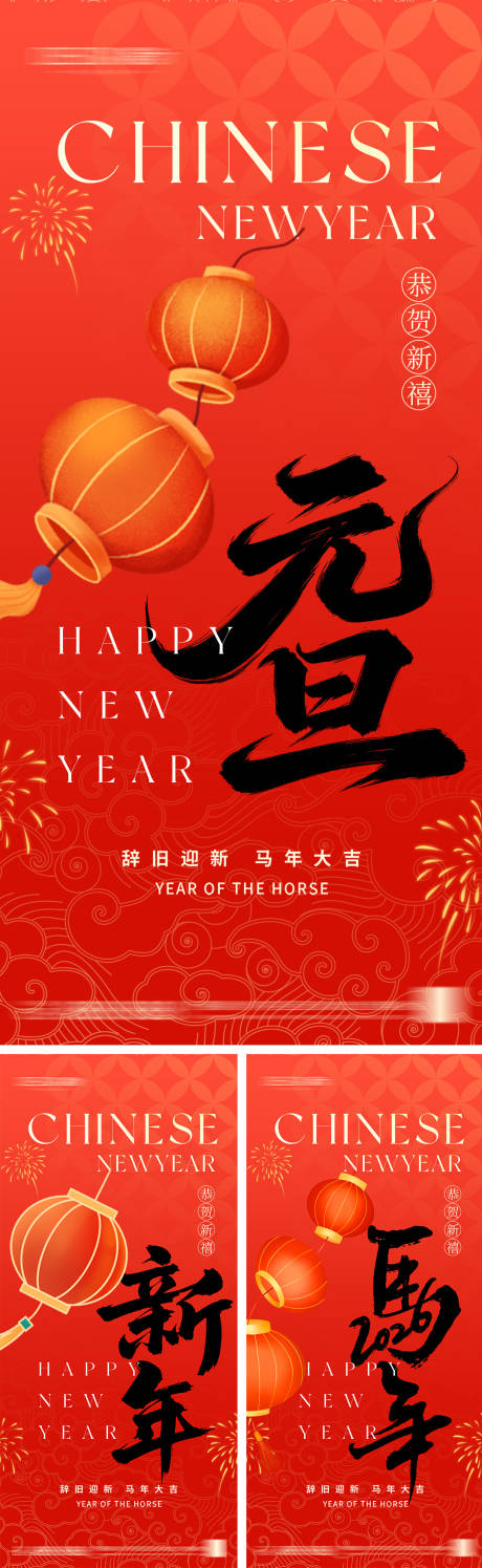 源文件下载【享设计】搜索编号：54890034653433353【2026年元旦节小年除夕海报】