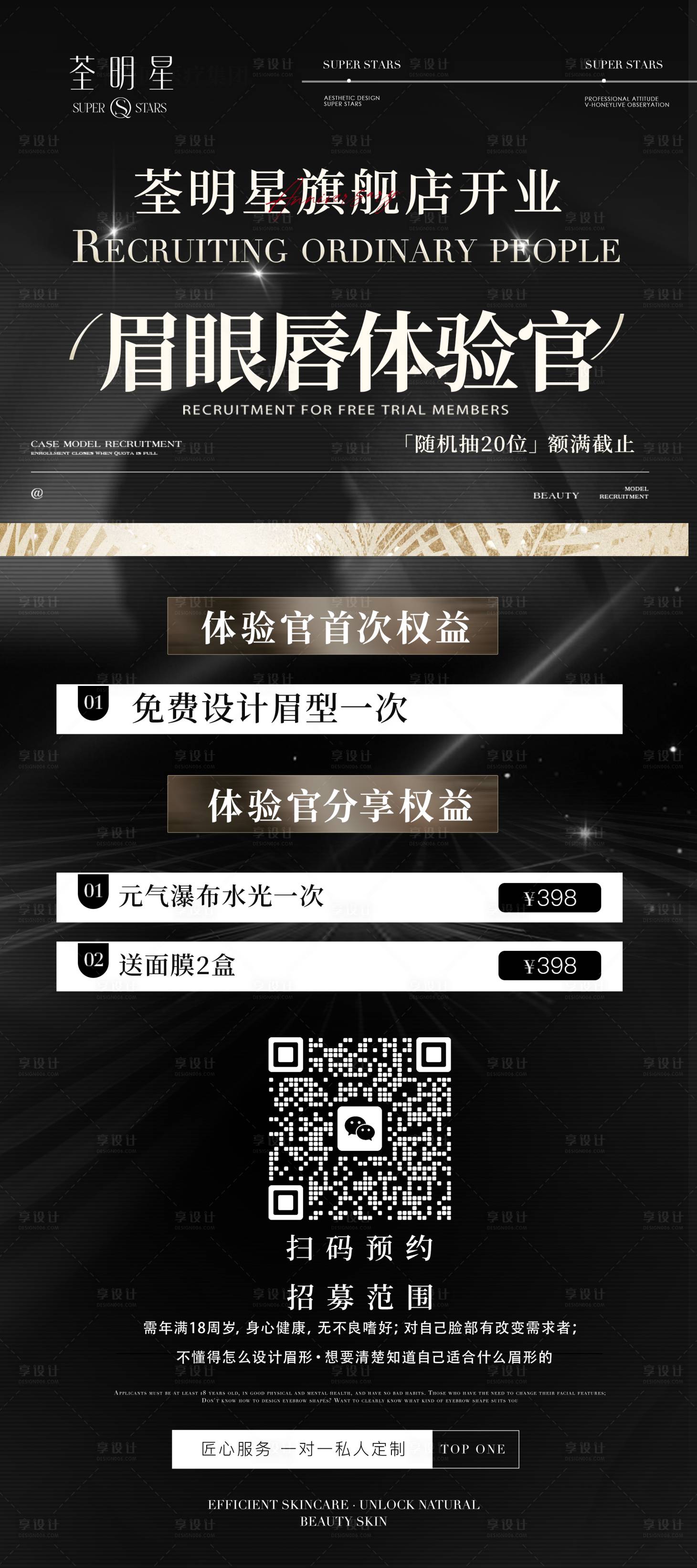 源文件下载【享设计】搜索编号：78570034729628076【纹绣活动招募展架】