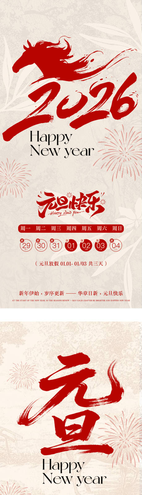 源文件下载【享设计】搜索编号：94330034363842504【新年元旦放假系列海报】
