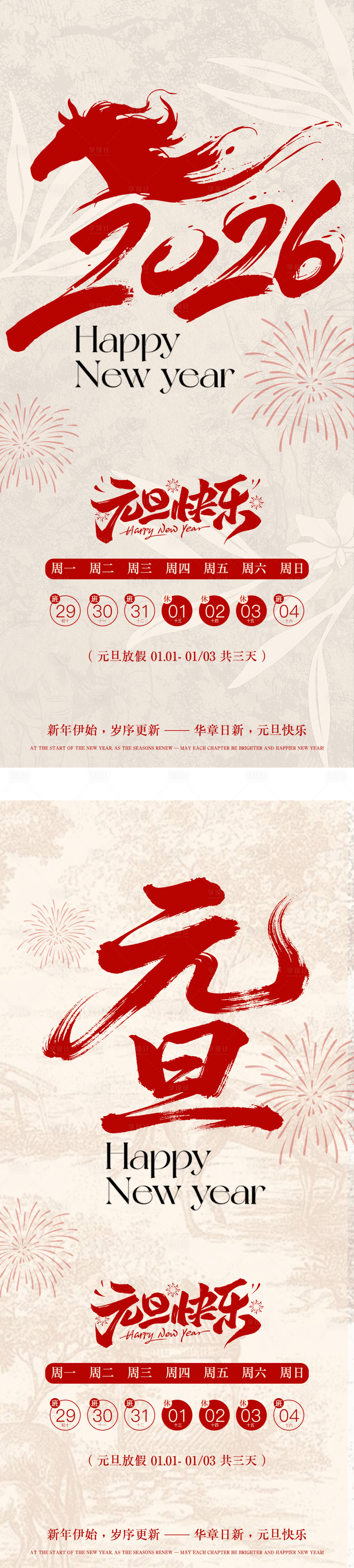 源文件下载【享设计】搜索编号：94330034363842504【新年元旦放假系列海报】