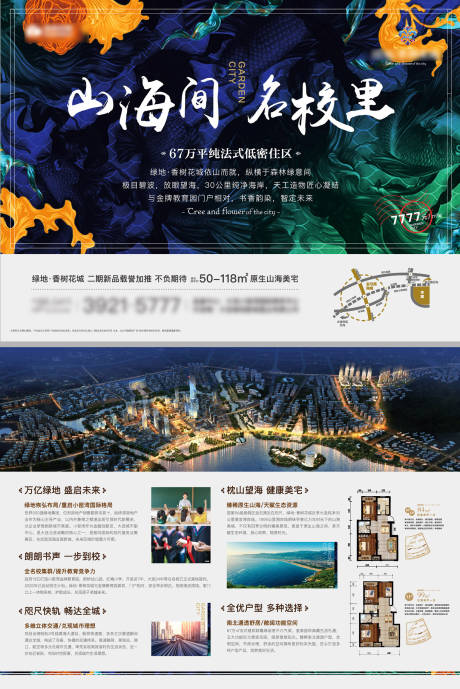 源文件下载【享设计】搜索编号：51130034579817438【房地产宣传单】