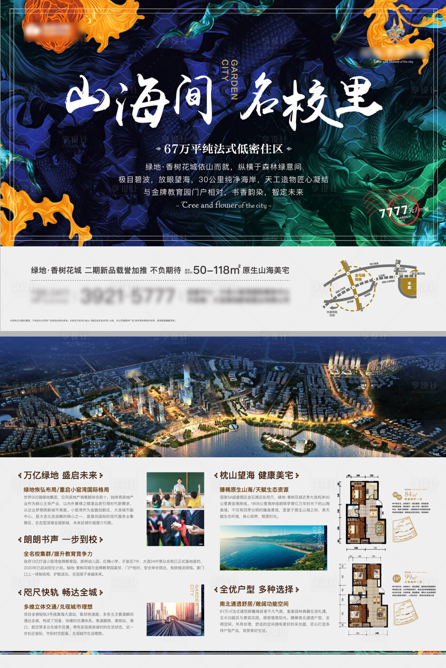 源文件下载【享设计】搜索编号：51130034579817438【房地产宣传单】