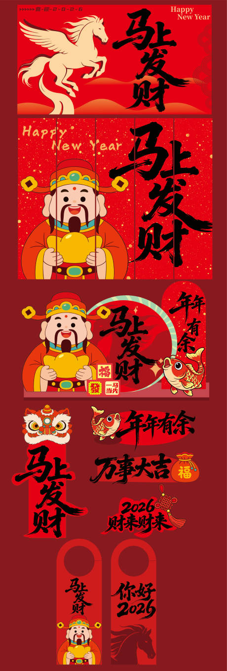 源文件下載【享設(shè)計(jì)】搜索編號(hào)：25030034500184757【馬年美陳素材設(shè)計(jì)】