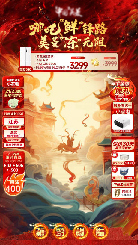源文件下载【享设计】搜索编号：83180034709417793【哪吒2电影票房借势直播贴片宣传海报】