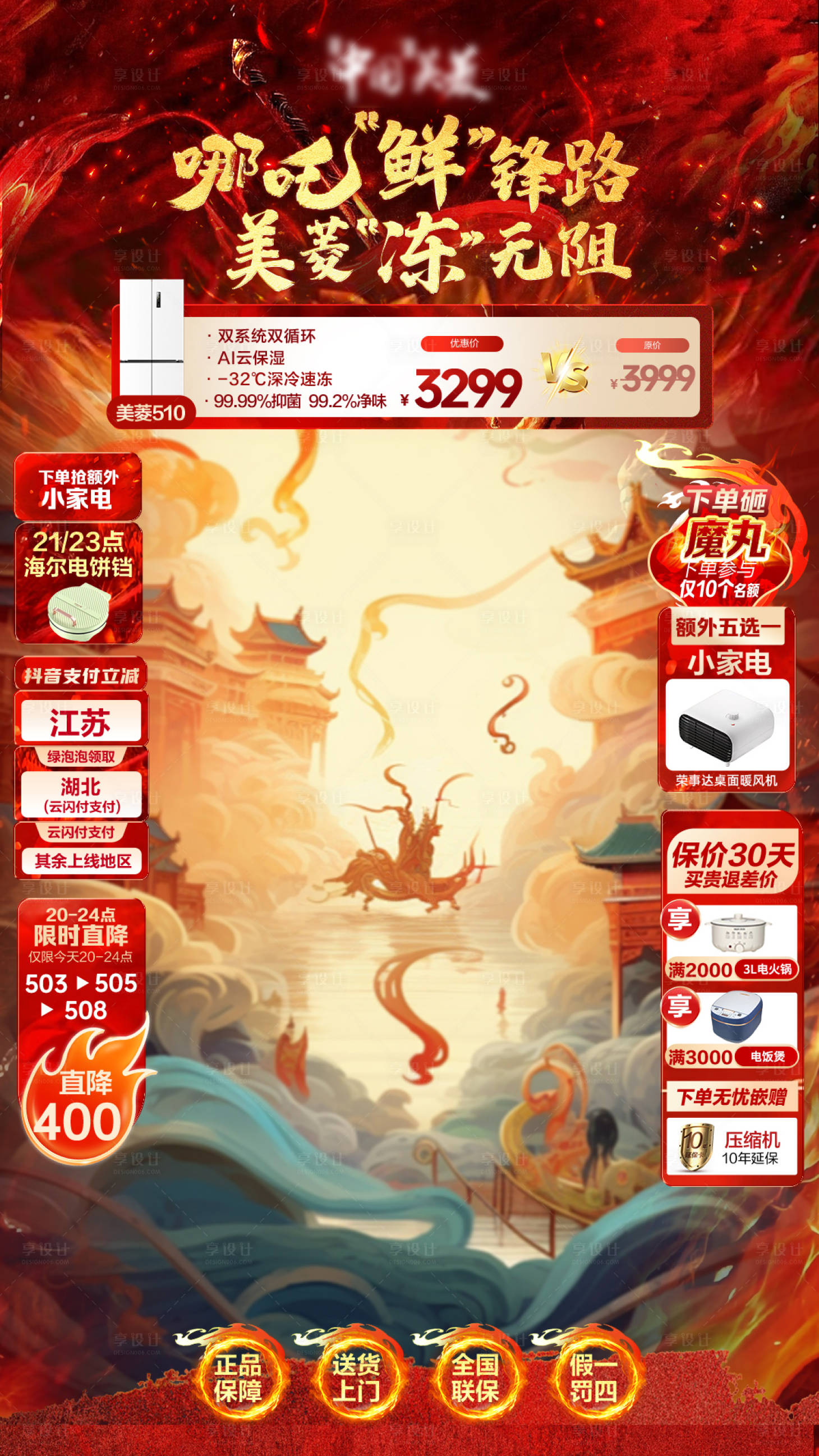 源文件下载【享设计】搜索编号：83180034709417793【哪吒2电影票房借势直播贴片宣传海报】