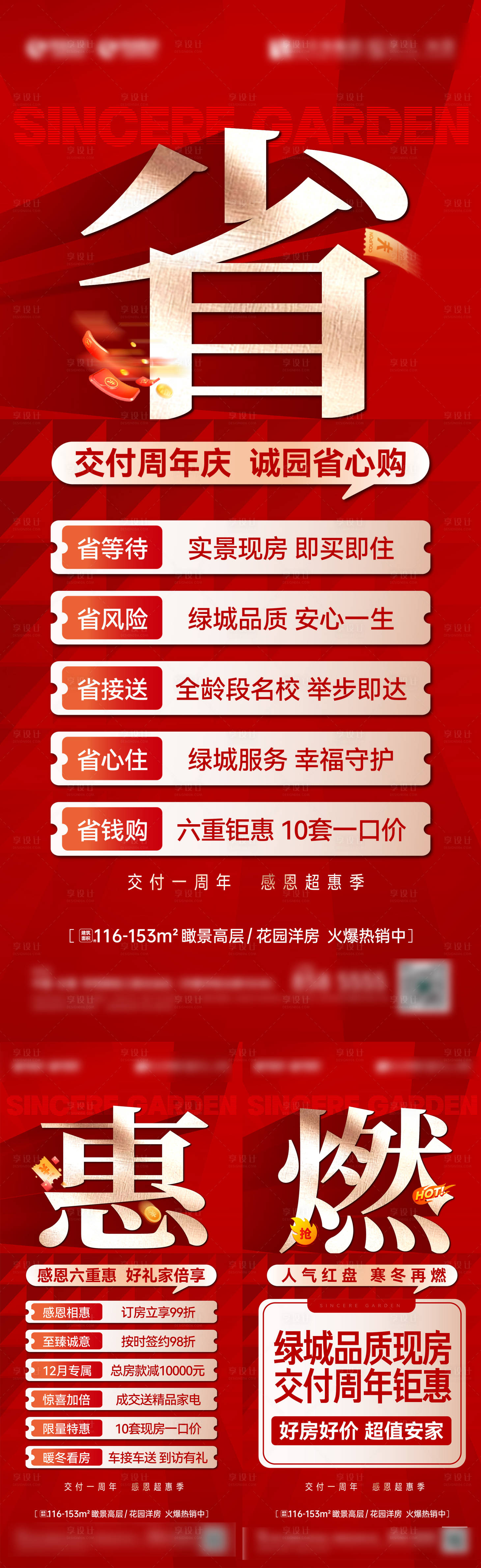 源文件下载【享设计】搜索编号：21410034476761901【地产红色元旦双12大字报】