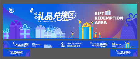 源文件下载【享设计】搜索编号：99370034724348031【礼品兑换区物料】