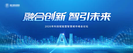 源文件下載【享設計】搜索編號：79810034717981867【AI科技智能峰會論壇主畫面】